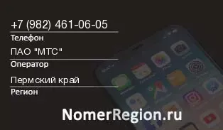 Кто звонил с 9824610605 - регион и оператор